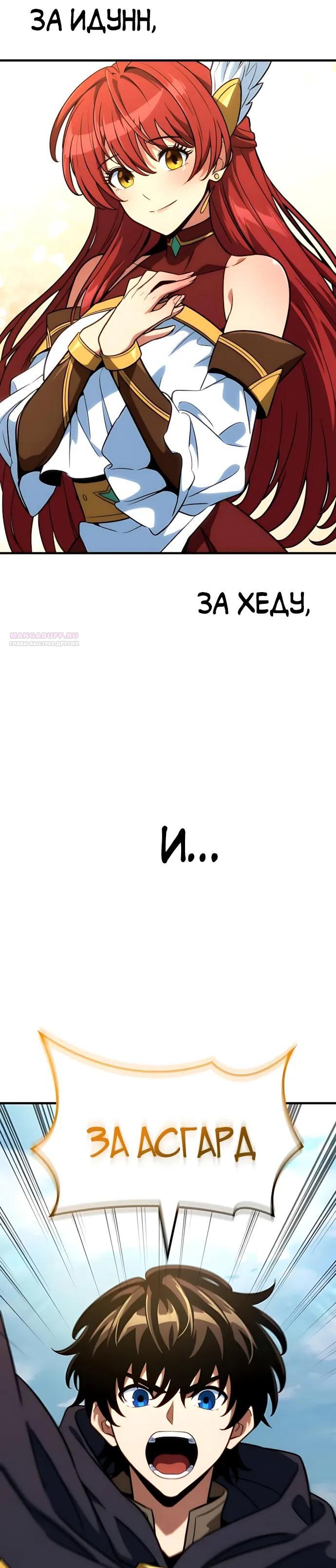 Манга Сага Вальгаллы - Глава 75 Страница 34