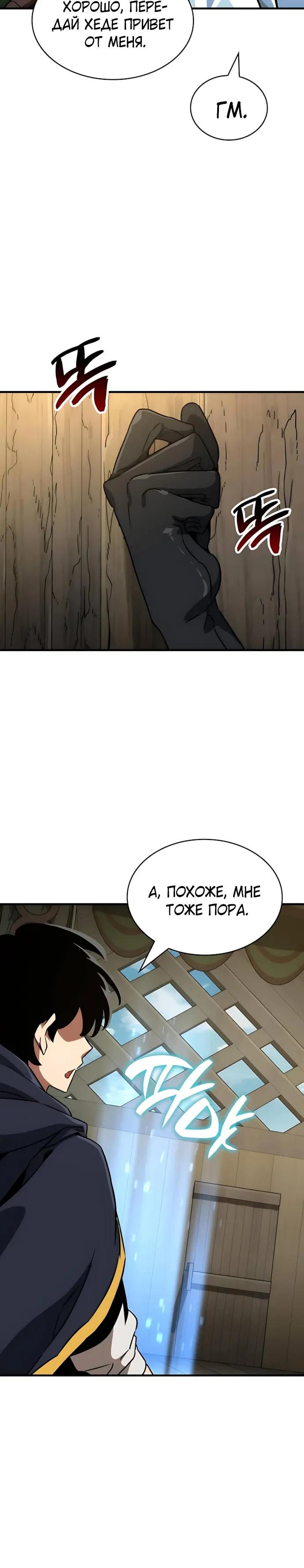 Манга Сага Вальгаллы - Глава 75 Страница 29