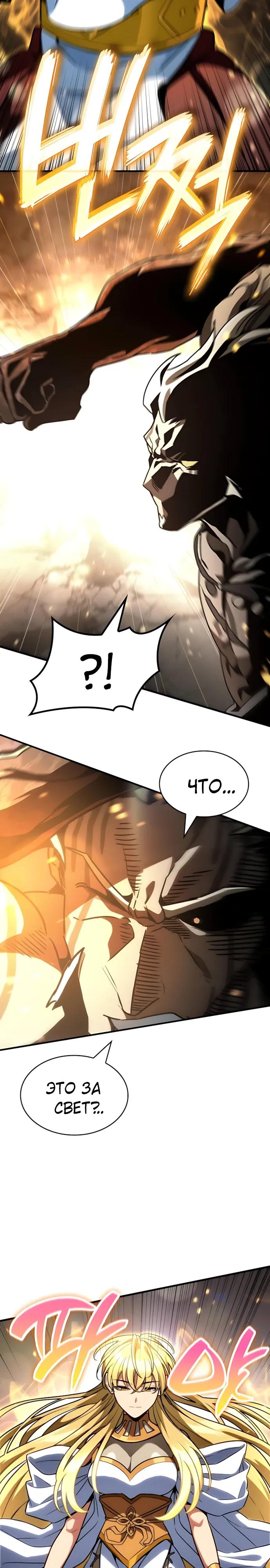 Манга Сага Вальгаллы - Глава 75 Страница 4