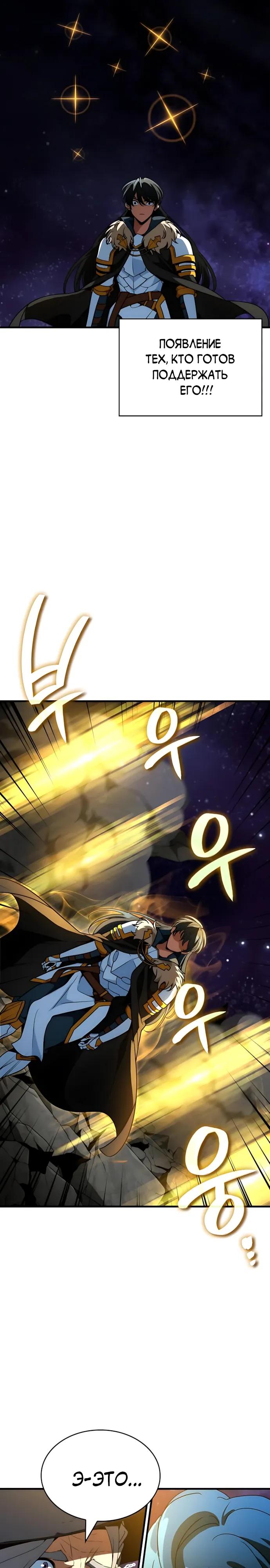 Манга Сага Вальгаллы - Глава 75 Страница 11