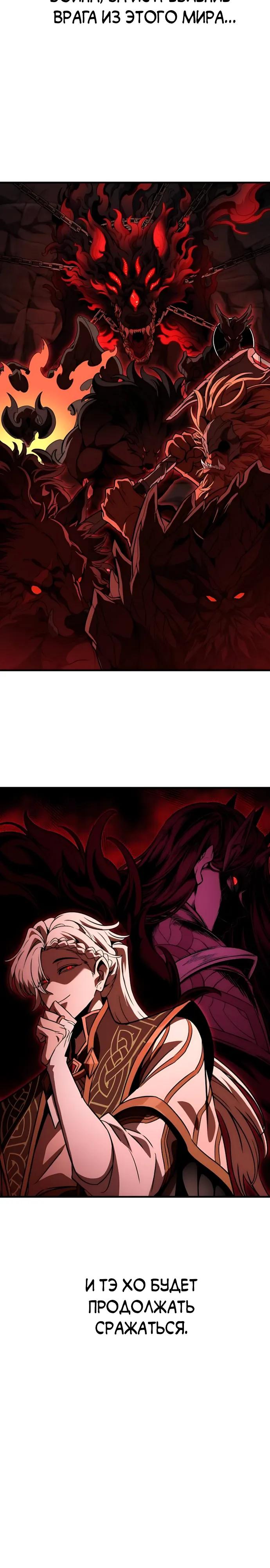 Манга Сага Вальгаллы - Глава 75 Страница 33