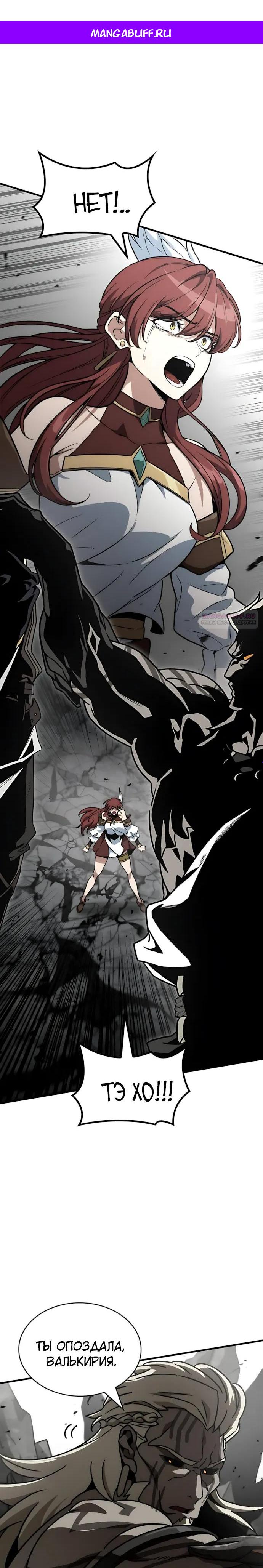 Манга Сага Вальгаллы - Глава 75 Страница 1