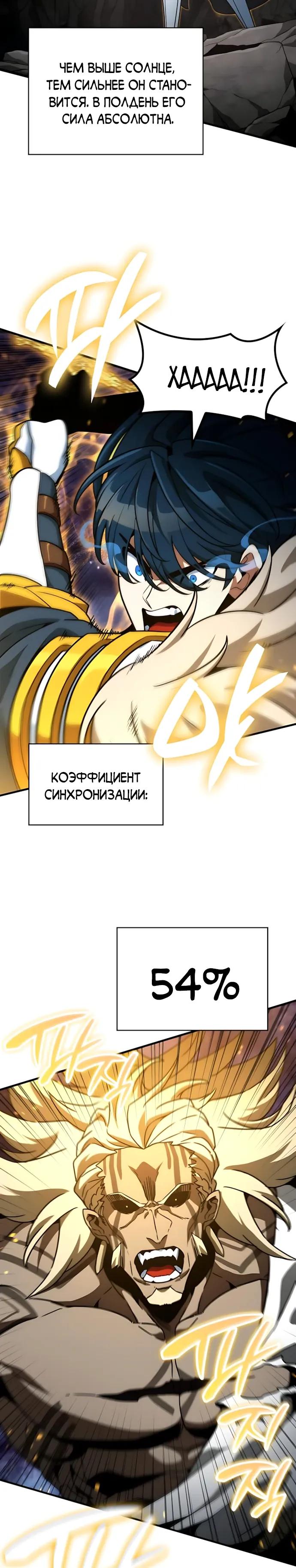 Манга Сага Вальгаллы - Глава 75 Страница 20