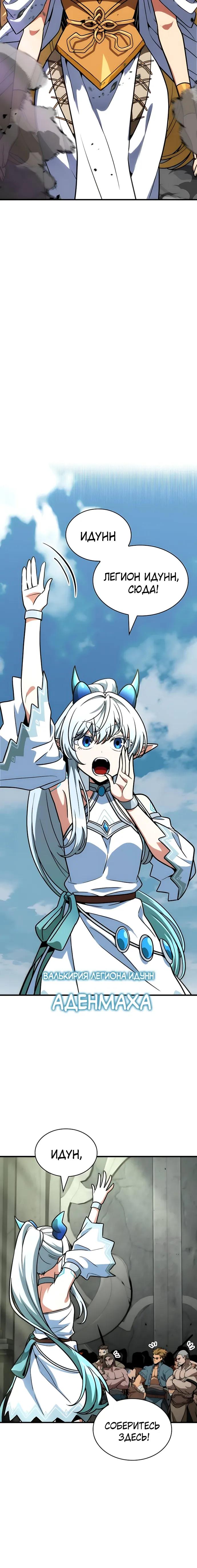 Манга Сага Вальгаллы - Глава 75 Страница 24