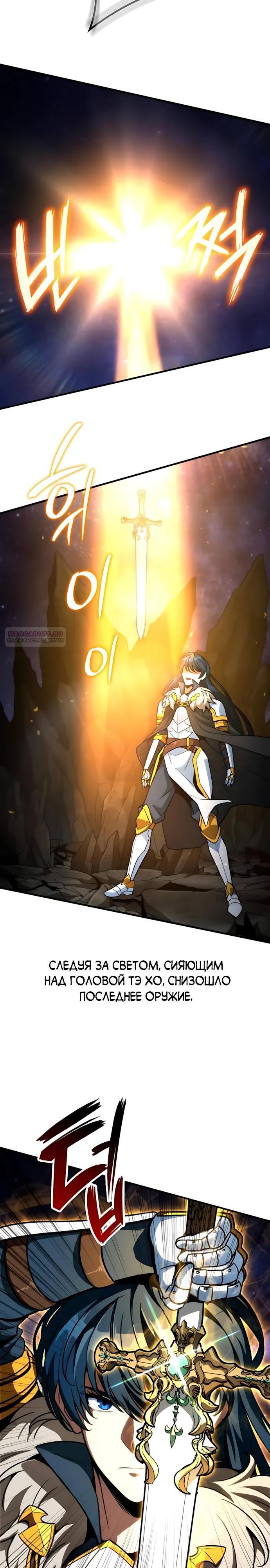 Манга Сага Вальгаллы - Глава 75 Страница 18
