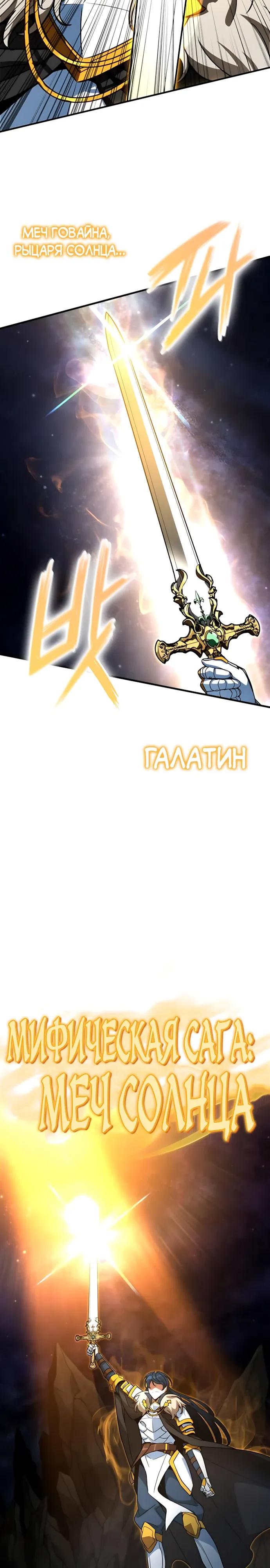 Манга Сага Вальгаллы - Глава 75 Страница 19