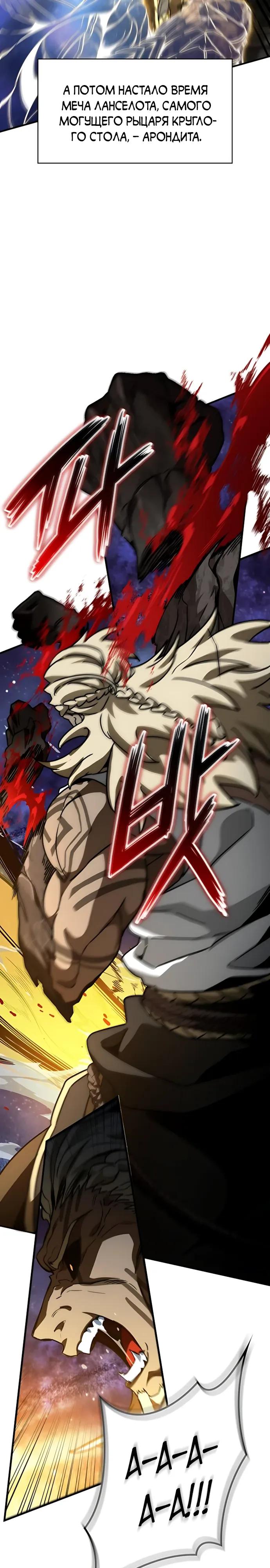 Манга Сага Вальгаллы - Глава 75 Страница 17