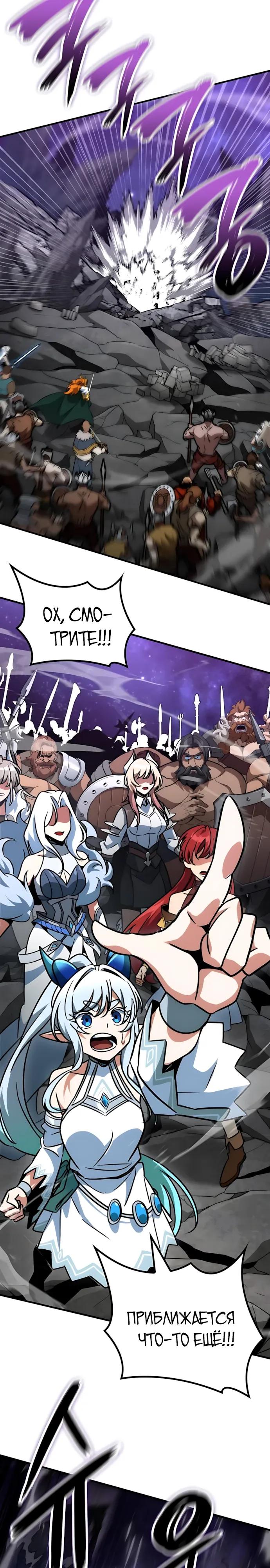 Манга Сага Вальгаллы - Глава 74 Страница 16