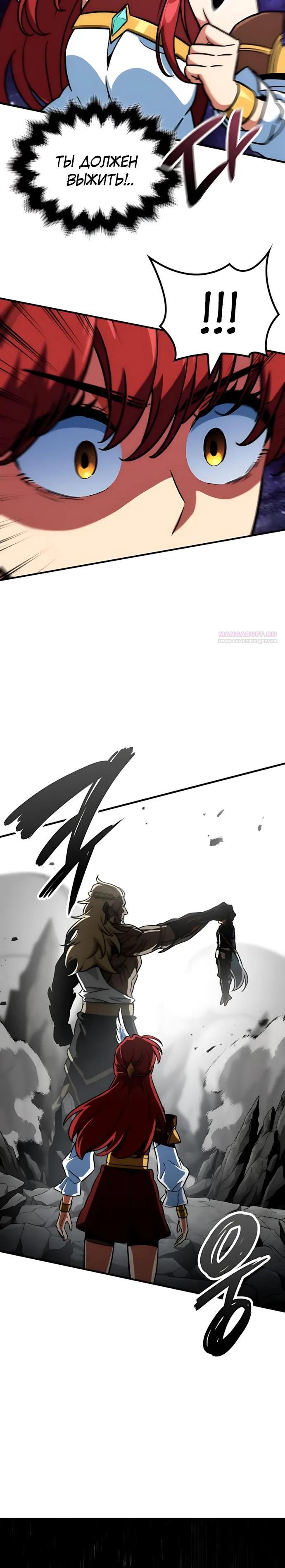 Манга Сага Вальгаллы - Глава 74 Страница 30