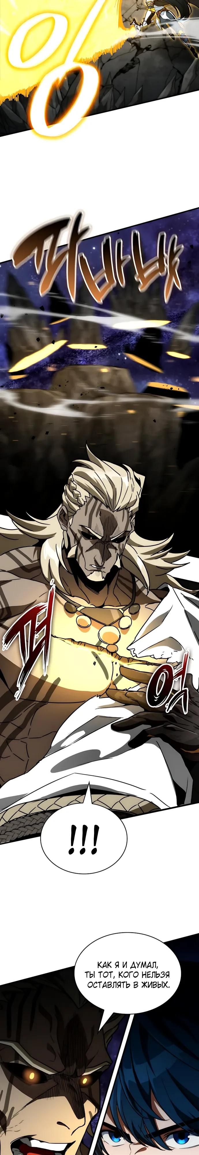 Манга Сага Вальгаллы - Глава 74 Страница 24