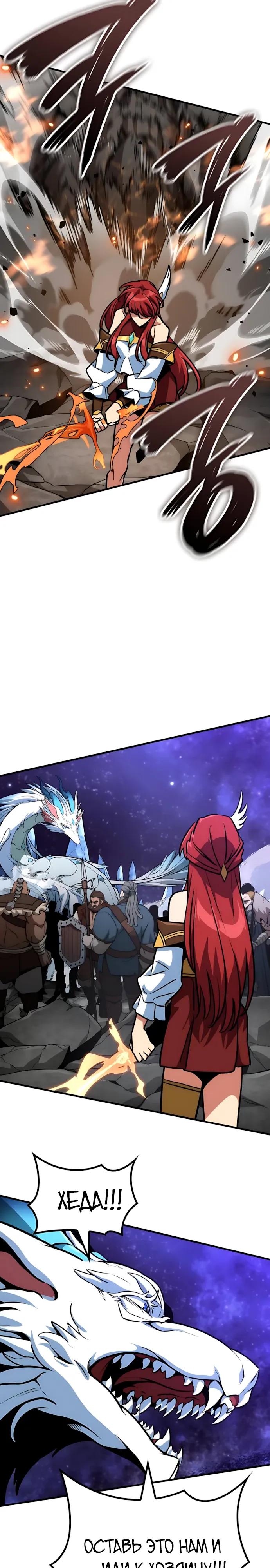 Манга Сага Вальгаллы - Глава 74 Страница 28