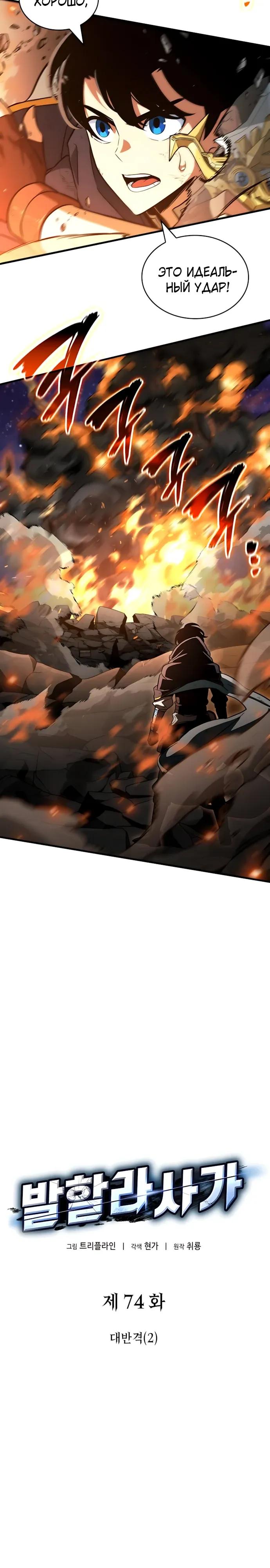 Манга Сага Вальгаллы - Глава 74 Страница 7
