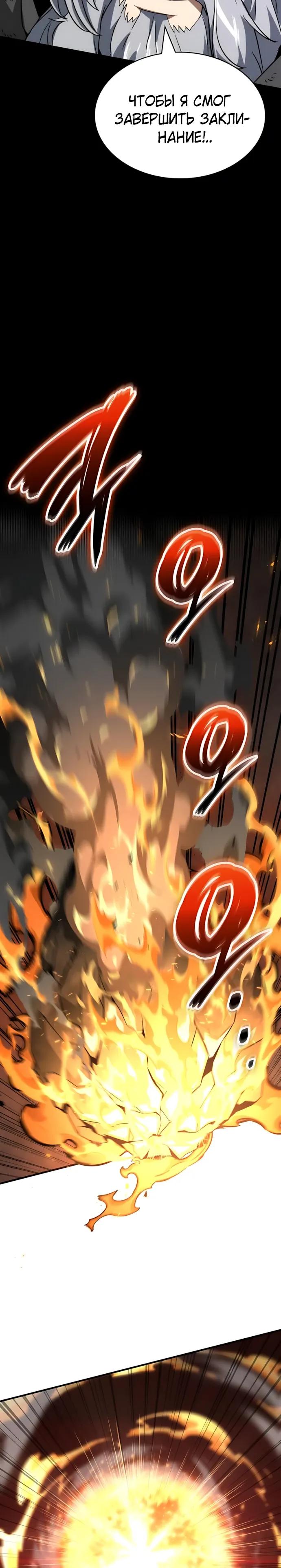 Манга Сага Вальгаллы - Глава 74 Страница 5