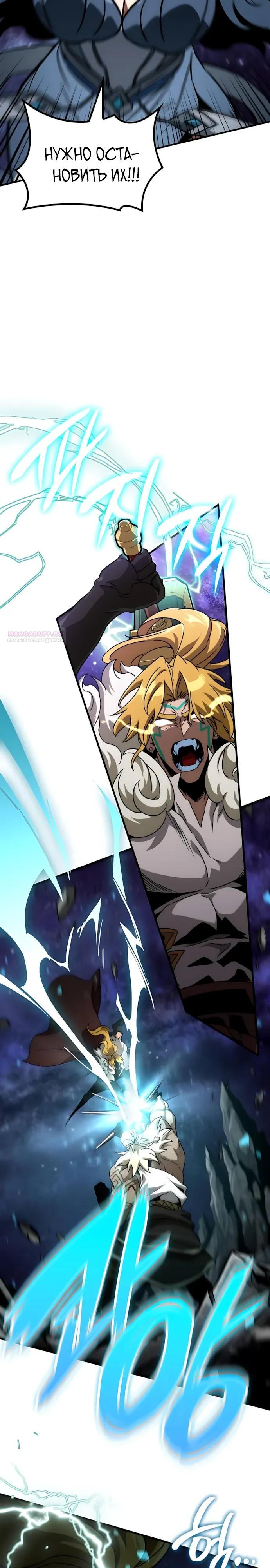 Манга Сага Вальгаллы - Глава 74 Страница 18