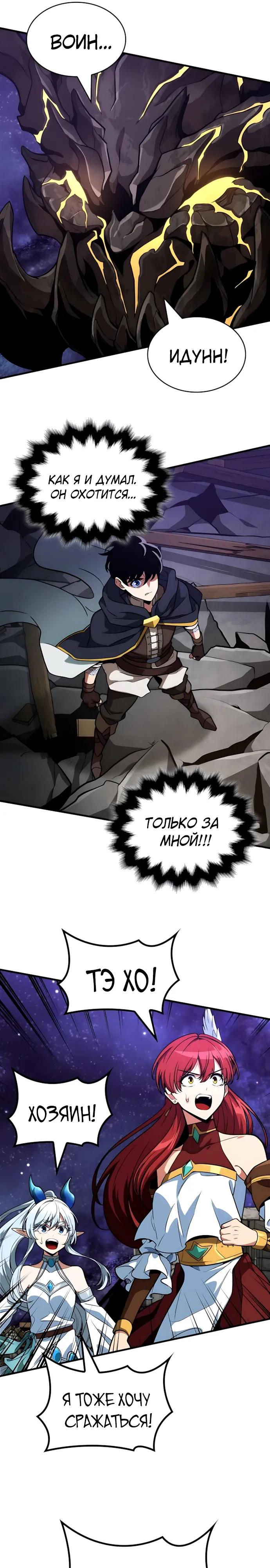 Манга Сага Вальгаллы - Глава 73 Страница 21