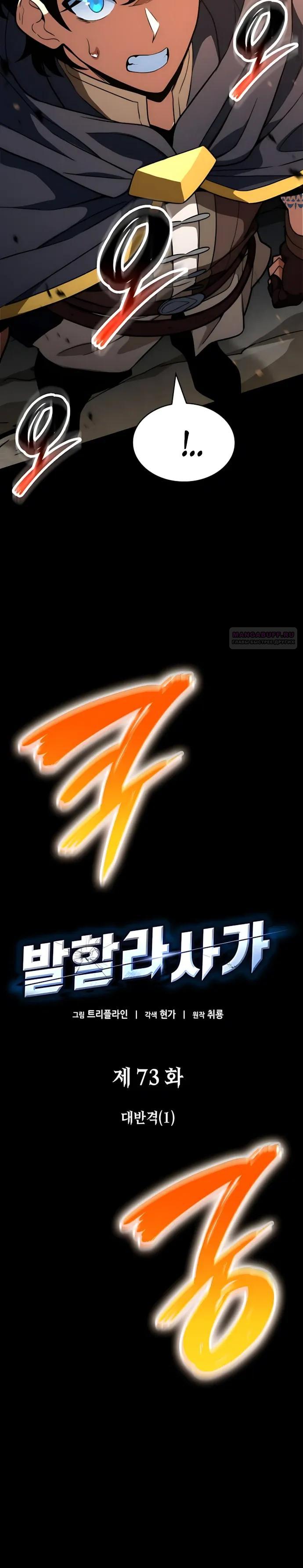 Манга Сага Вальгаллы - Глава 73 Страница 10