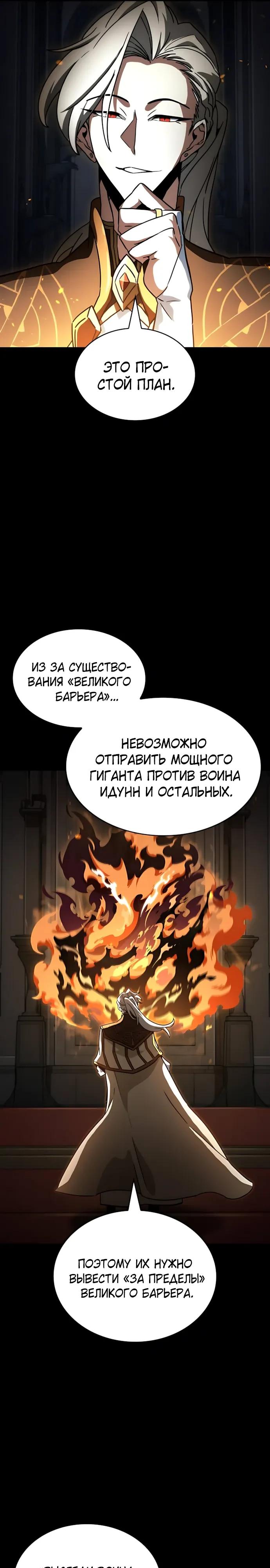 Манга Сага Вальгаллы - Глава 73 Страница 11