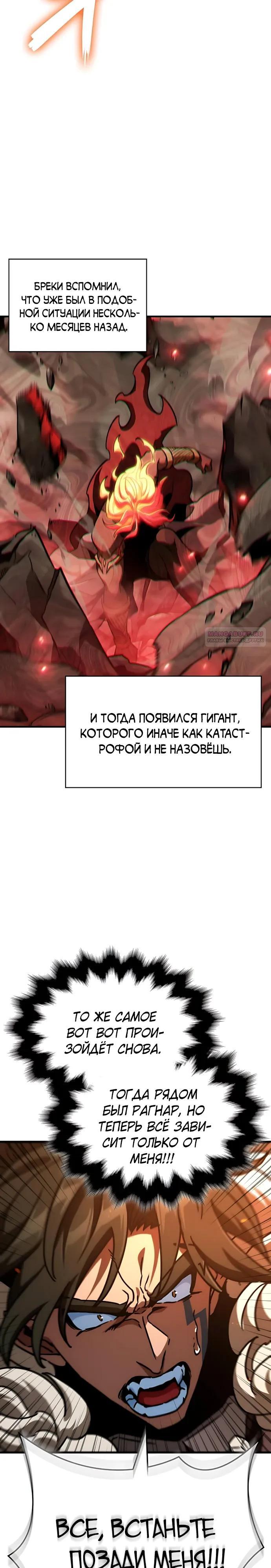 Манга Сага Вальгаллы - Глава 73 Страница 14
