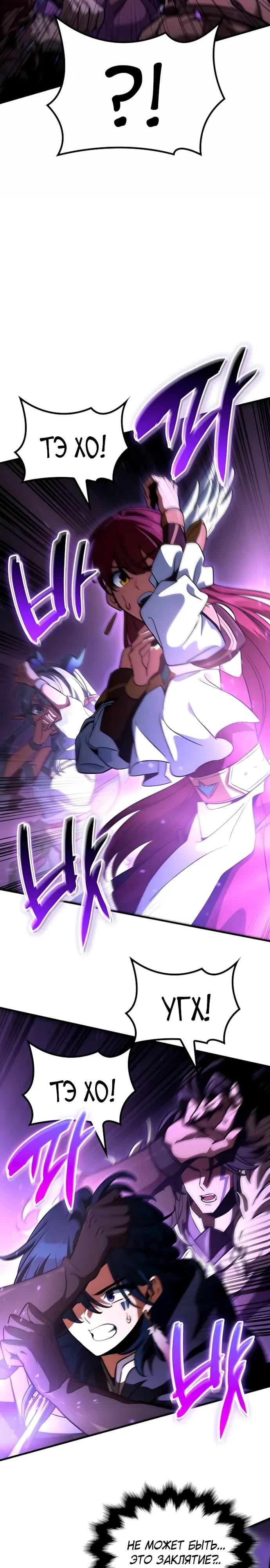 Манга Сага Вальгаллы - Глава 73 Страница 3