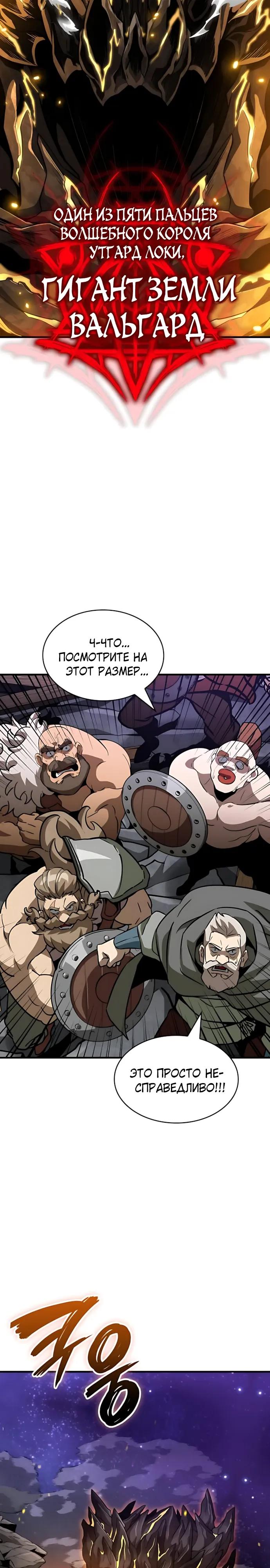 Манга Сага Вальгаллы - Глава 73 Страница 19