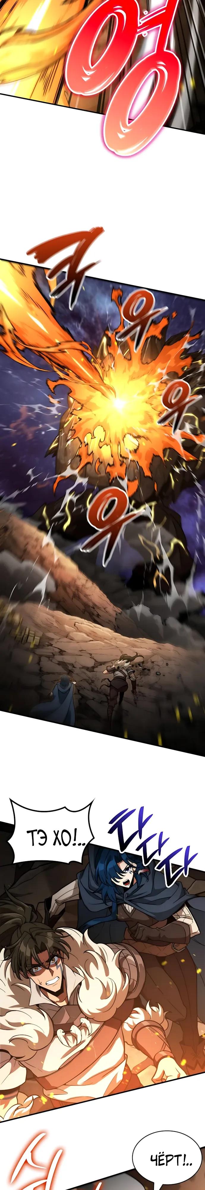 Манга Сага Вальгаллы - Глава 73 Страница 29