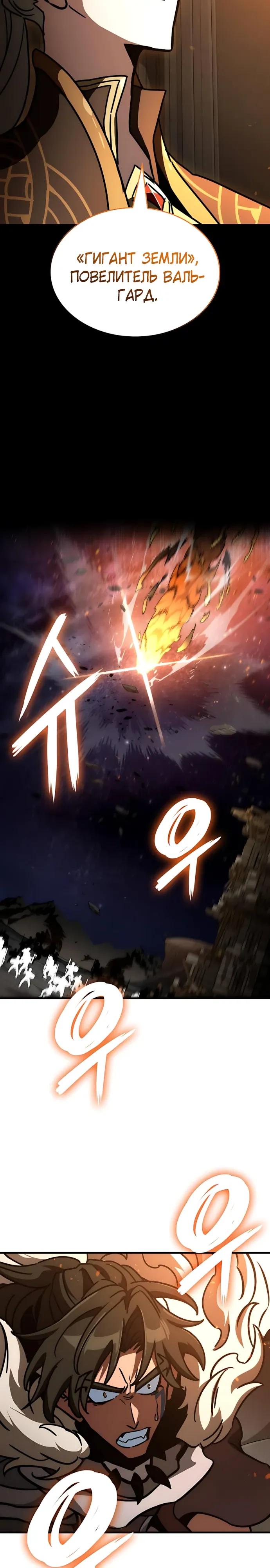 Манга Сага Вальгаллы - Глава 73 Страница 13