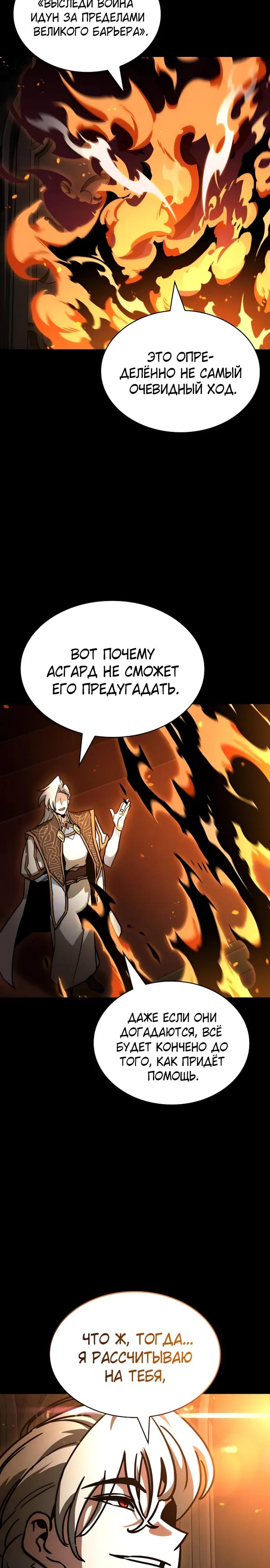 Манга Сага Вальгаллы - Глава 73 Страница 12