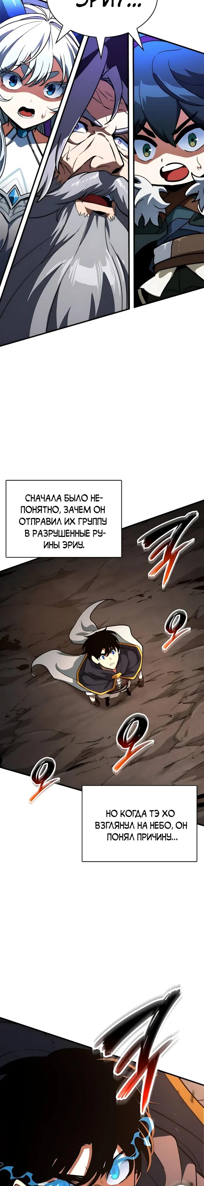 Манга Сага Вальгаллы - Глава 73 Страница 9