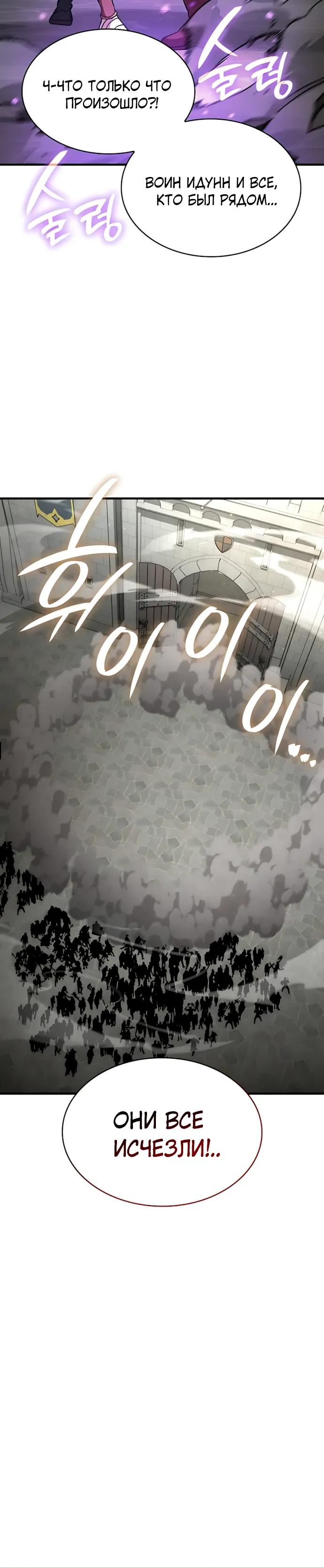 Манга Сага Вальгаллы - Глава 73 Страница 5