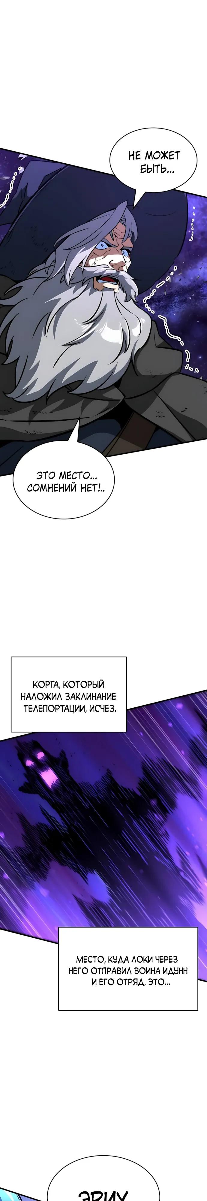 Манга Сага Вальгаллы - Глава 73 Страница 8