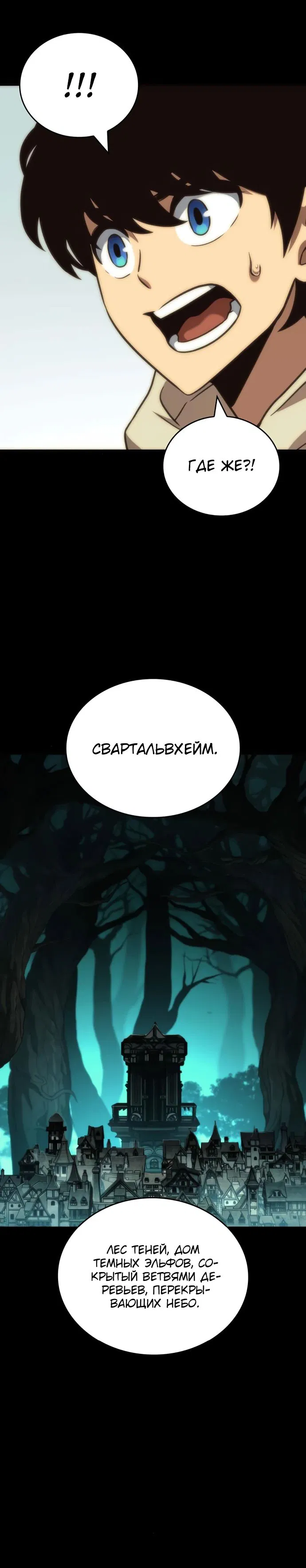 Манга Сага Вальгаллы - Глава 40 Страница 10