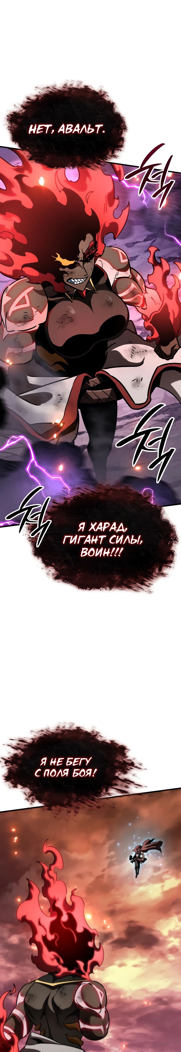 Манга Сага Вальгаллы - Глава 38 Страница 32