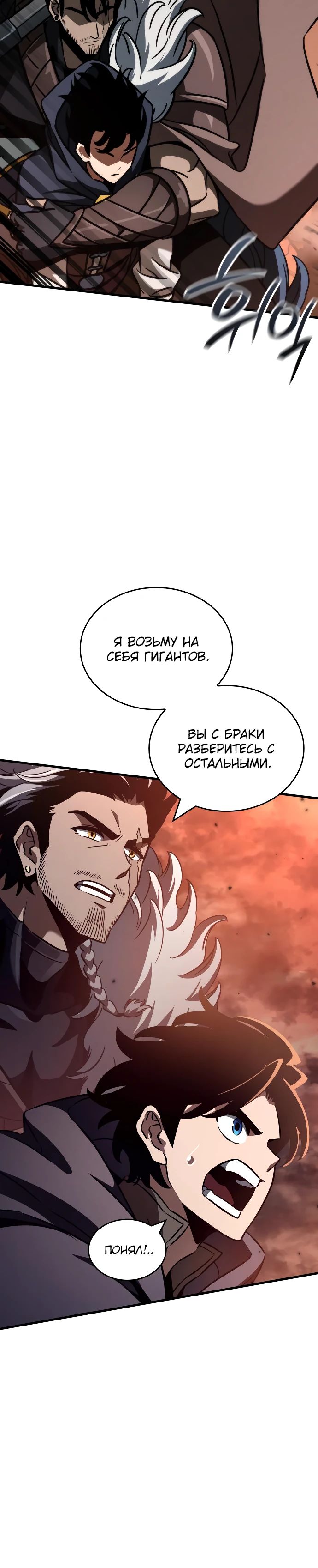 Манга Сага Вальгаллы - Глава 35 Страница 5