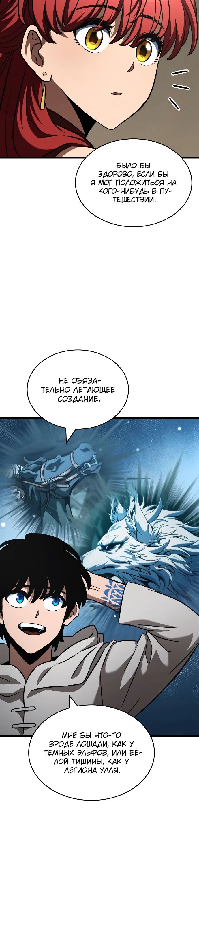 Манга Сага Вальгаллы - Глава 32 Страница 10