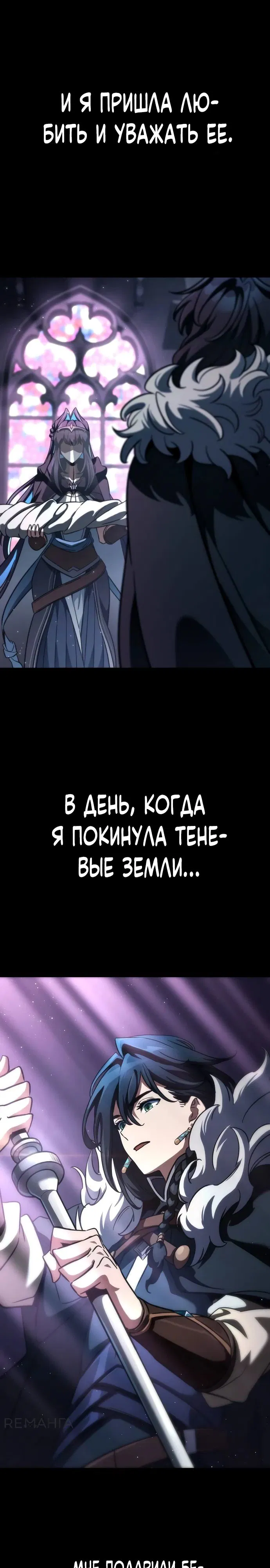 Манга Сага Вальгаллы - Глава 31 Страница 36