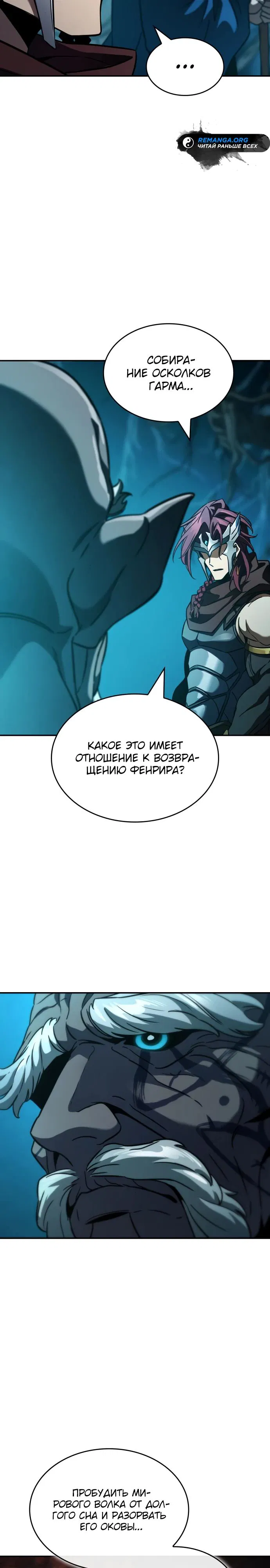 Манга Сага Вальгаллы - Глава 30 Страница 39