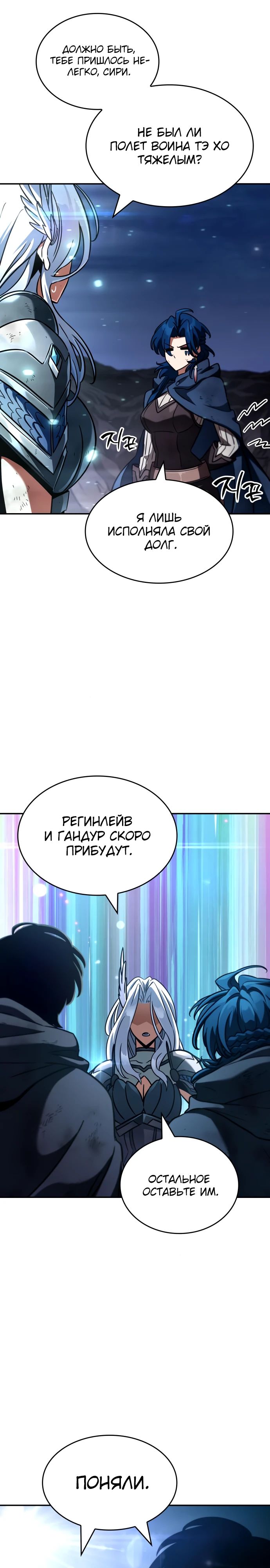 Манга Сага Вальгаллы - Глава 30 Страница 3