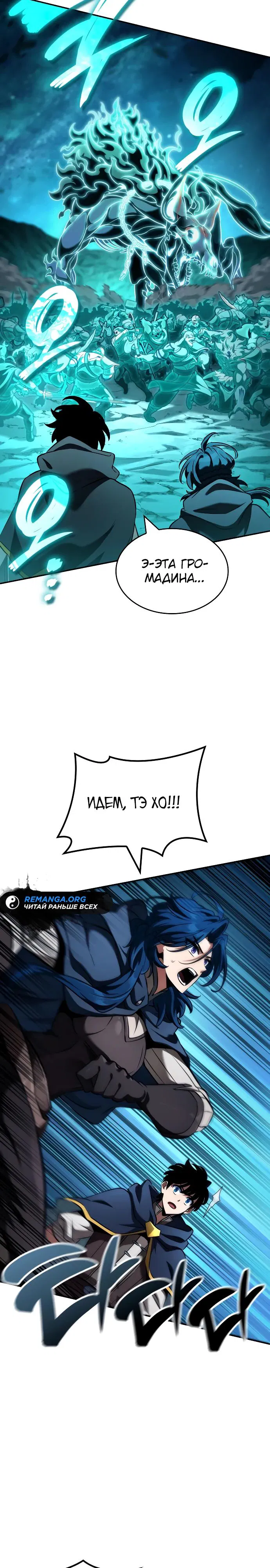 Манга Сага Вальгаллы - Глава 27 Страница 33