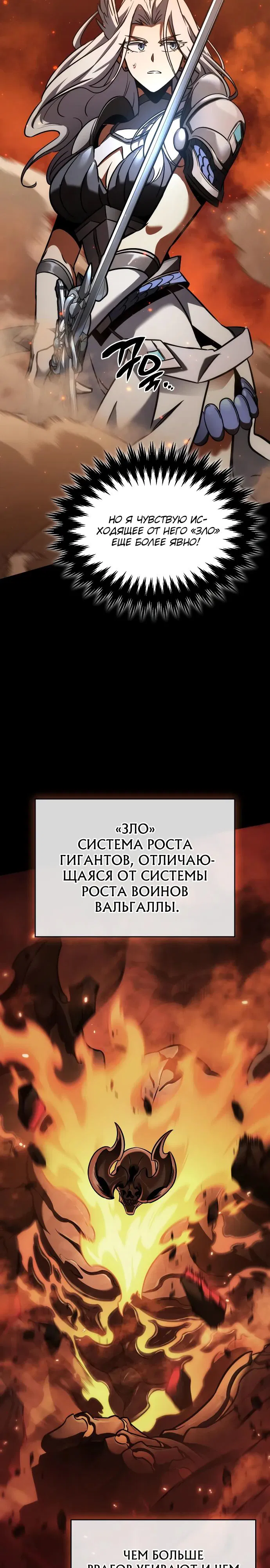 Манга Сага Вальгаллы - Глава 25 Страница 32