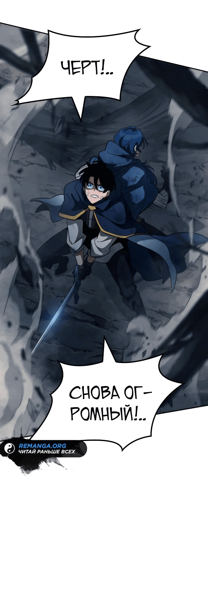 Манга Сага Вальгаллы - Глава 22 Страница 80