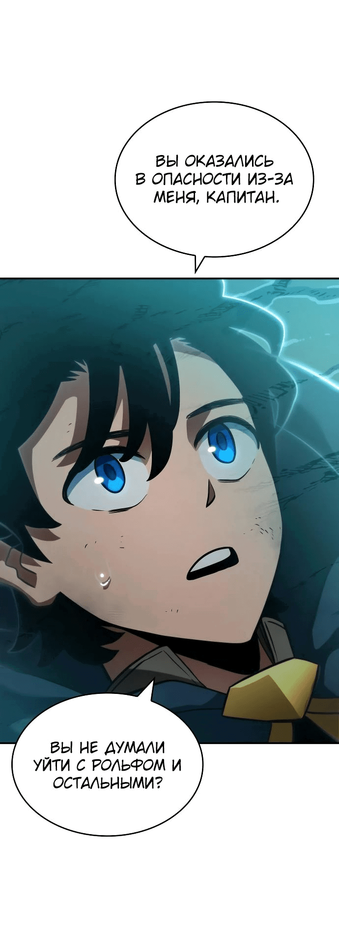 Манга Сага Вальгаллы - Глава 22 Страница 7