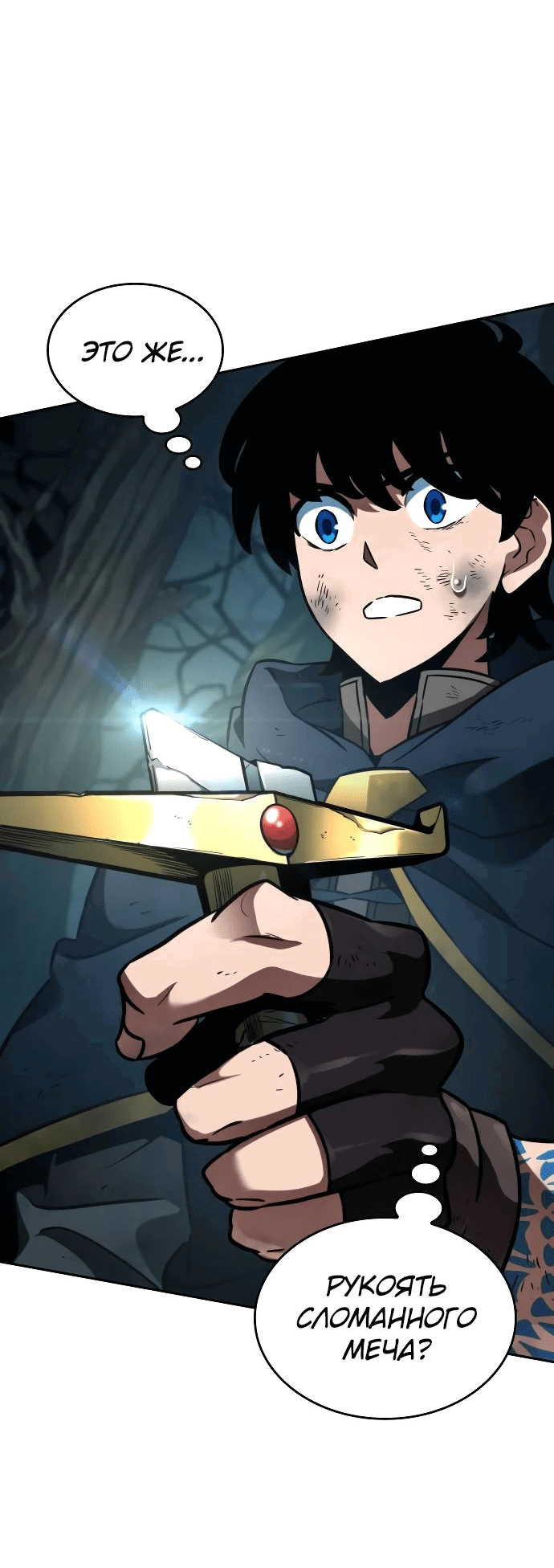 Манга Сага Вальгаллы - Глава 22 Страница 63