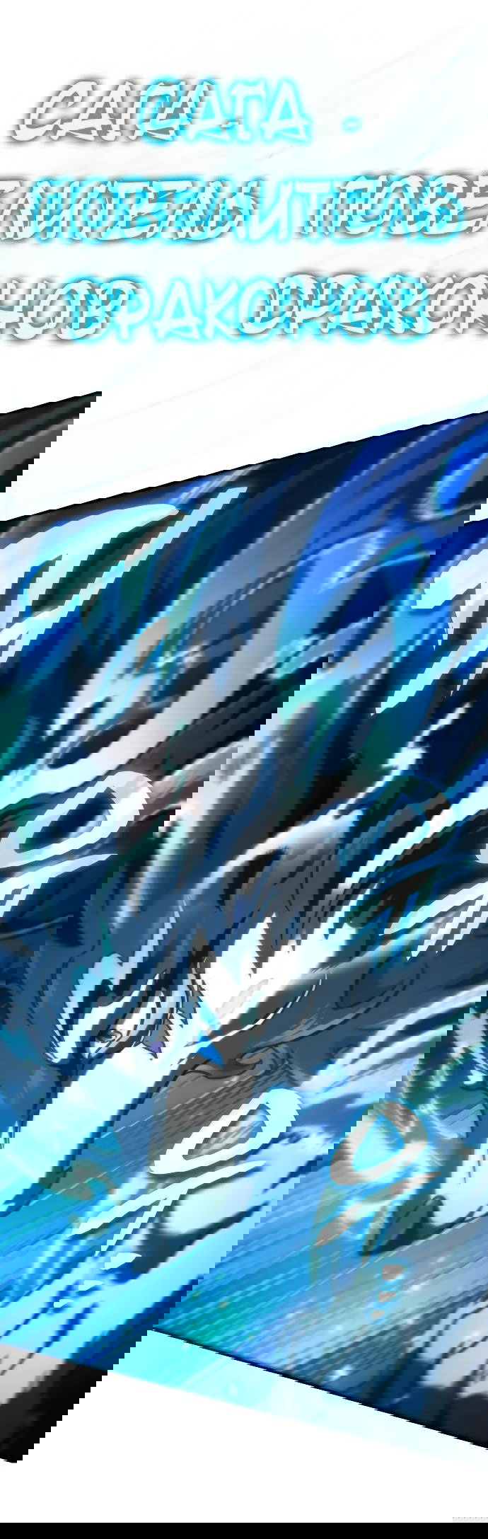 Манга Сага Вальгаллы - Глава 22 Страница 21