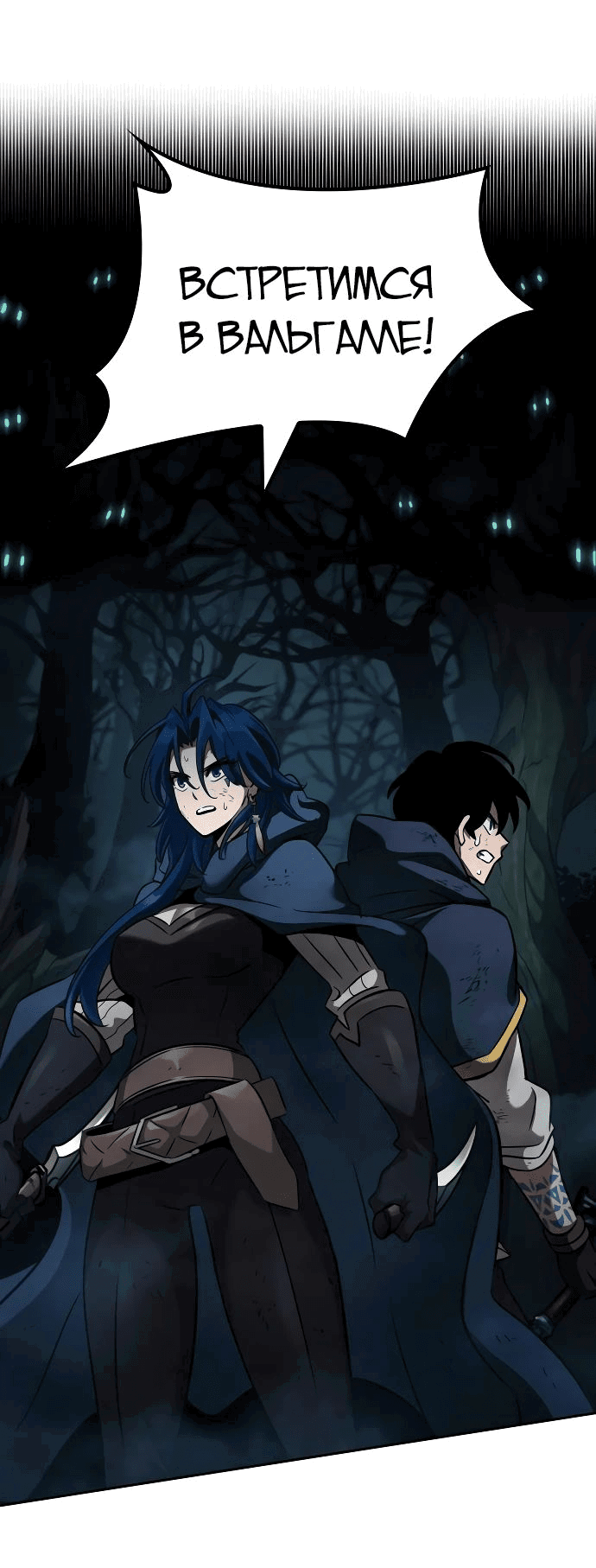 Манга Сага Вальгаллы - Глава 22 Страница 73