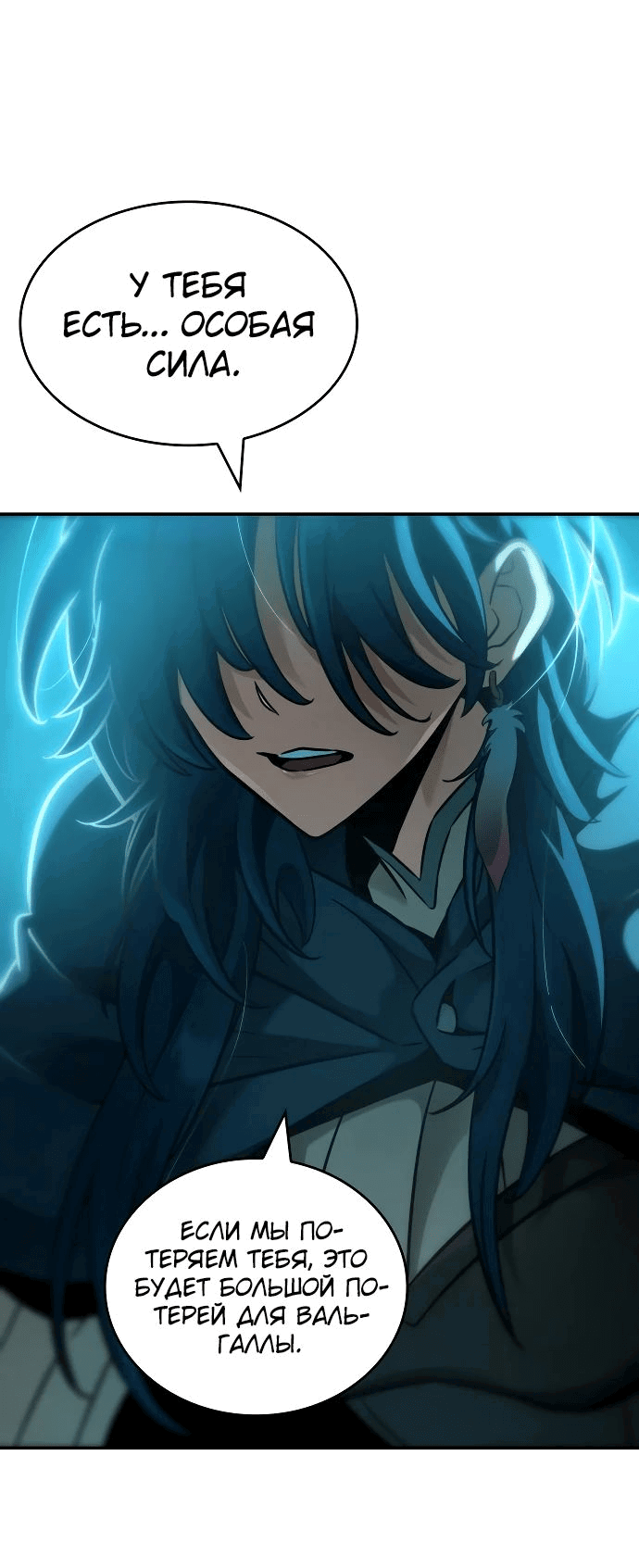 Манга Сага Вальгаллы - Глава 22 Страница 9