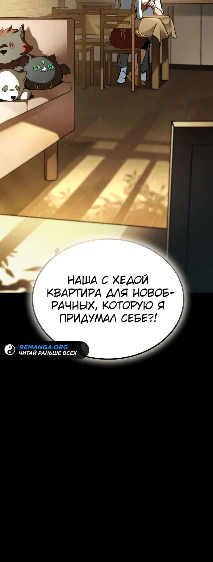 Манга Сага Вальгаллы - Глава 16 Страница 57