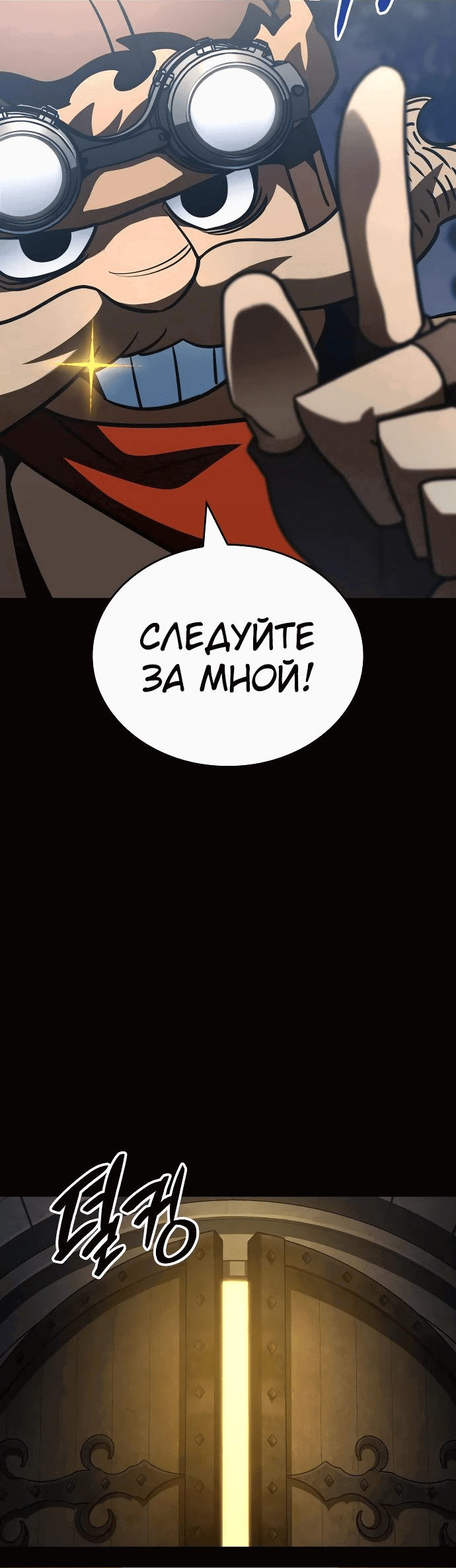 Манга Сага Вальгаллы - Глава 13 Страница 69