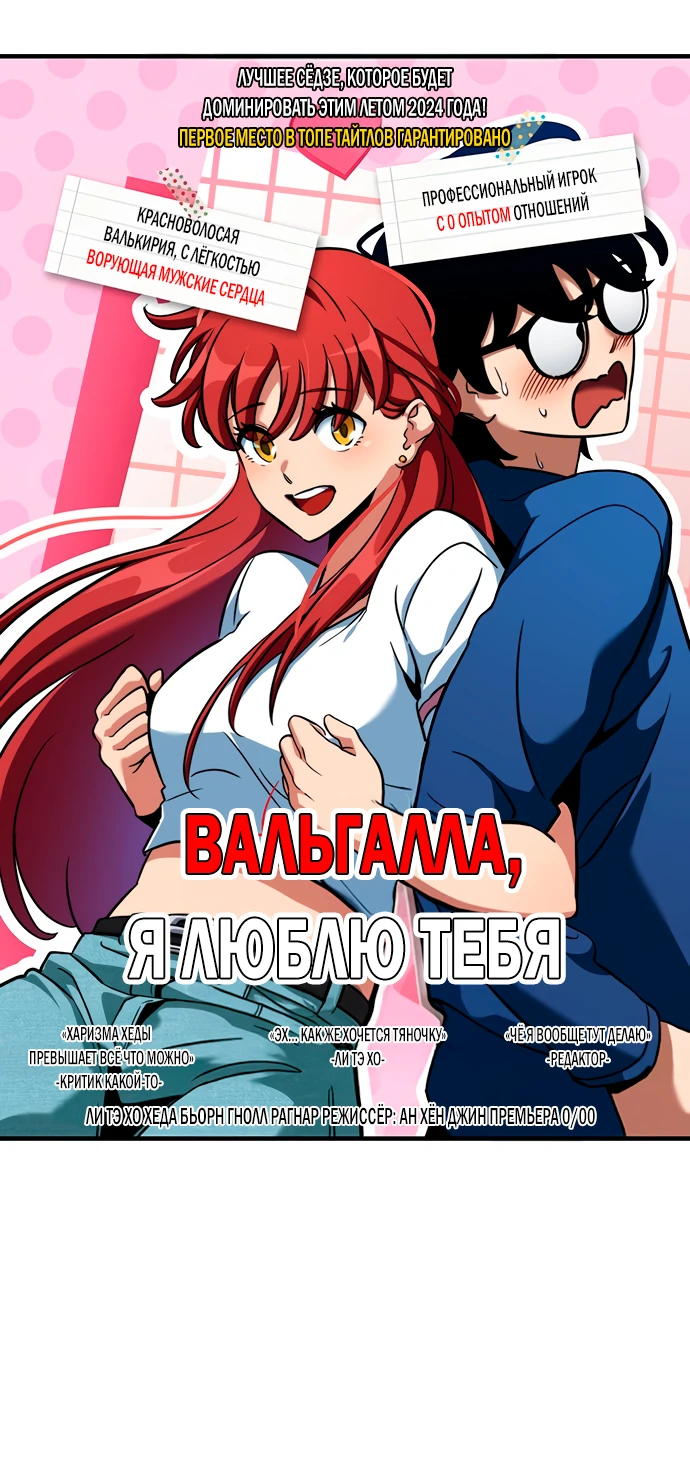 Манга Сага Вальгаллы - Глава 4 Страница 1
