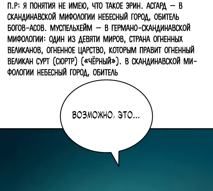 Манга Сага Вальгаллы - Глава 3 Страница 29