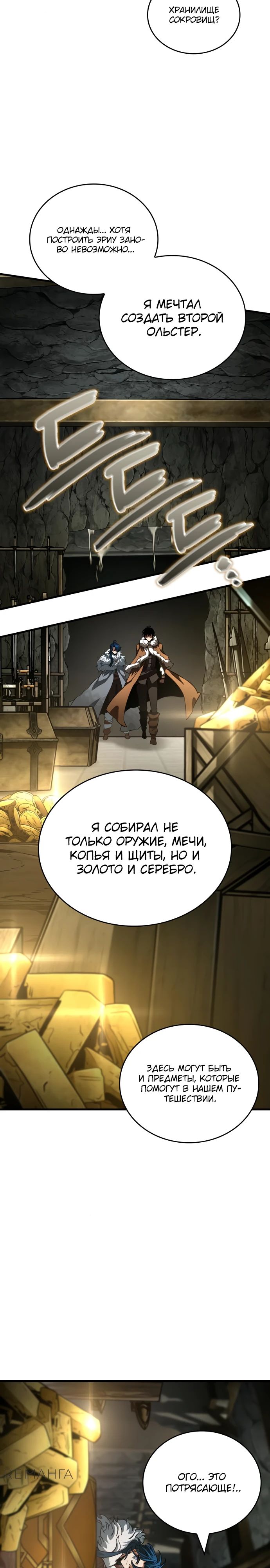 Манга Сага Вальгаллы - Глава 41 Страница 29